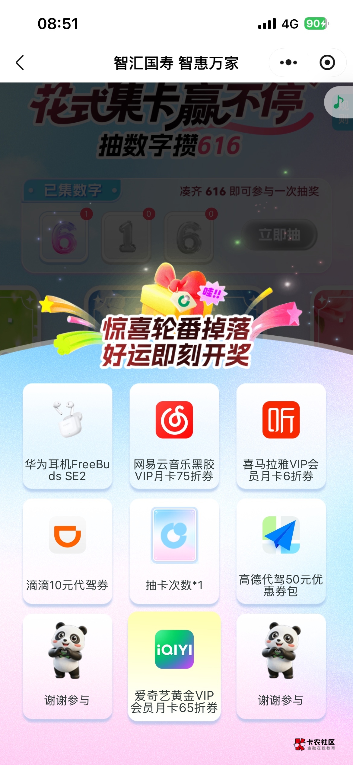 什么麻辣炒鸡活动，一点水都没有

81 / 作者:卡农超级管理 / 