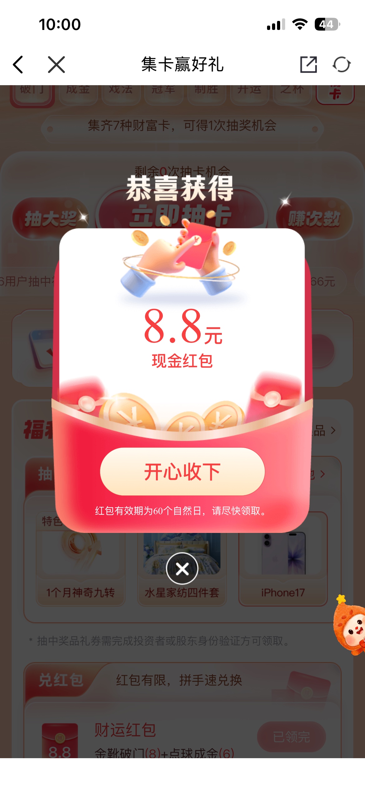 这玩意还毕业不了。

90 / 作者:卡农超级管理 / 
