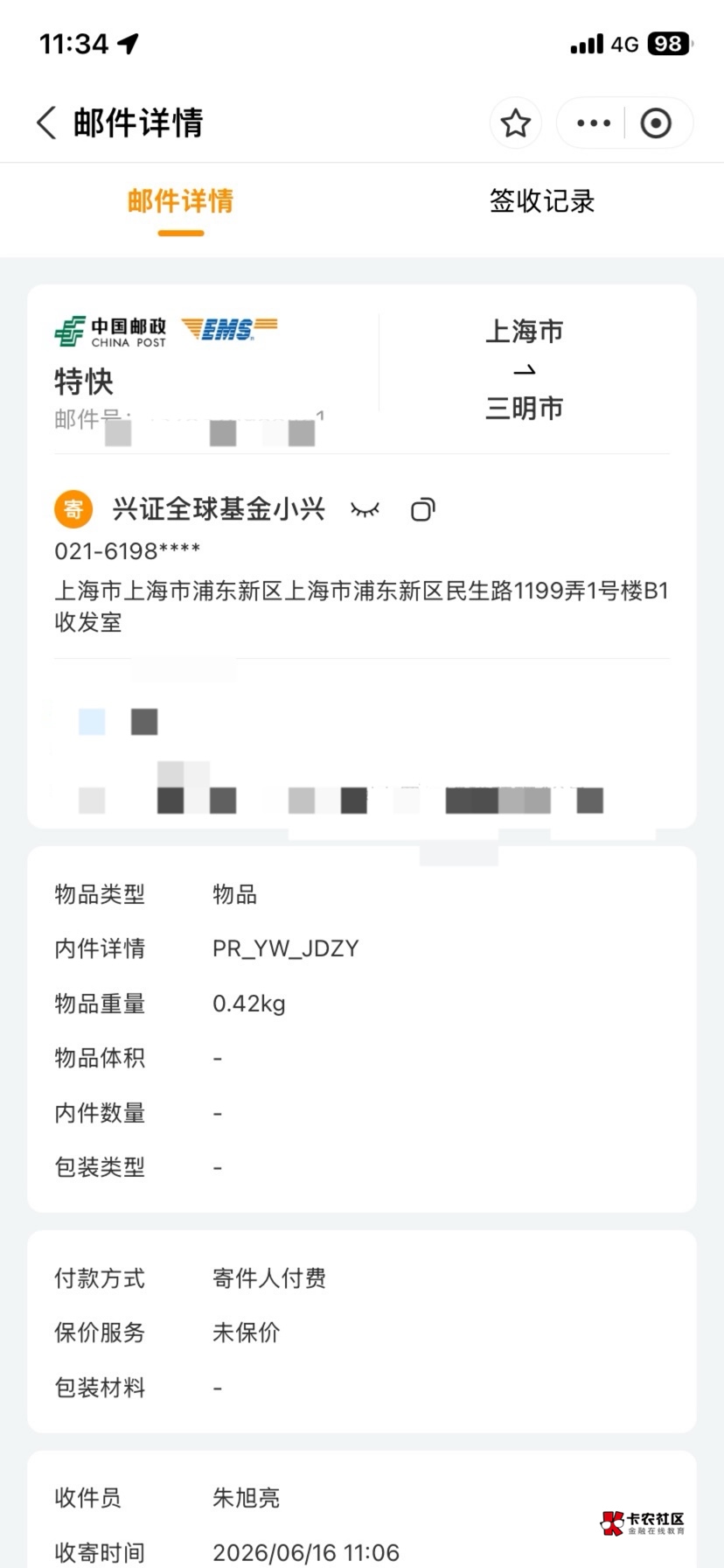 哪位老哥知道这里面是啥，我也忘了中奖的还是什么了，客服都查询不到

91 / 作者:阿牛动图 / 