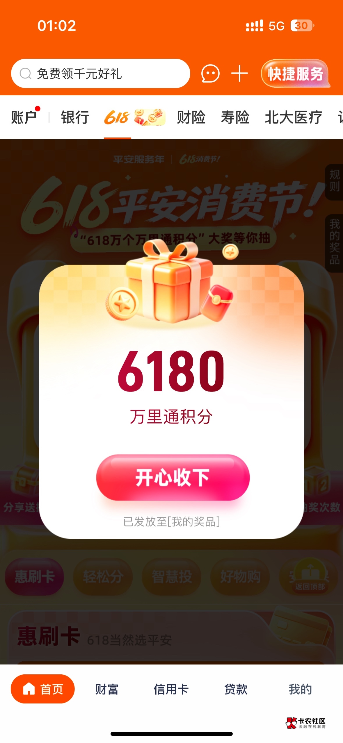 抽红包  立减都是低保户  抢积分是一把好手 中保户  破11毛

85 / 作者:榴莲买买买 / 