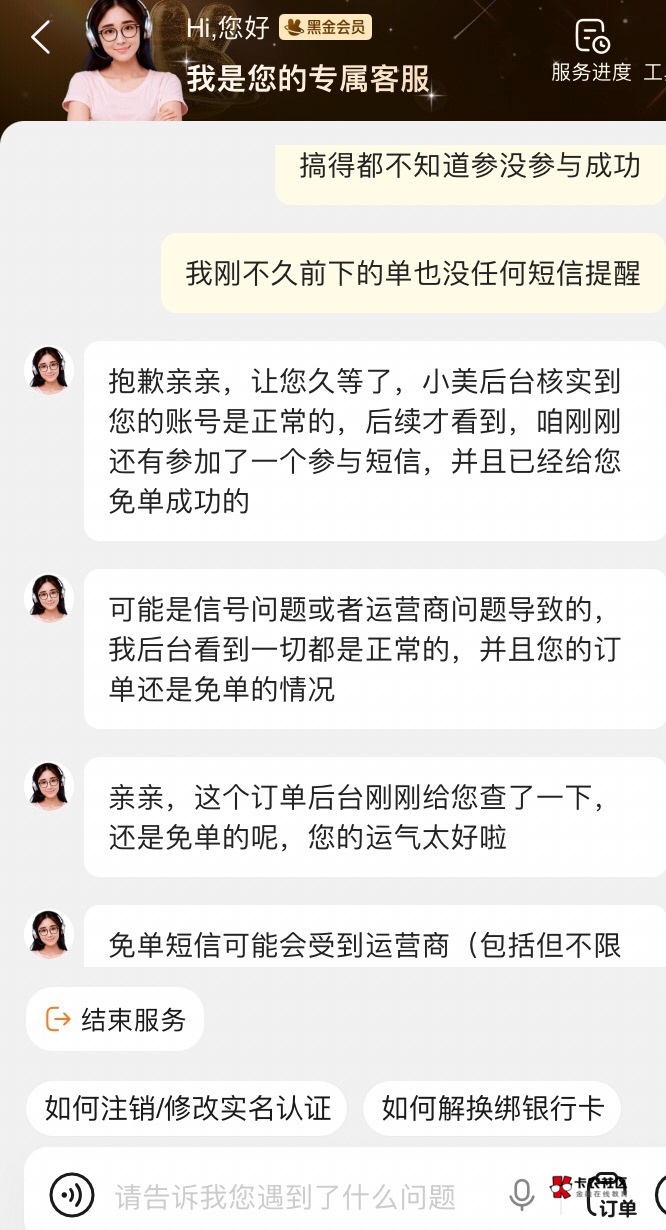 美团免单活动没短信提示的，下单收到货直接去问小美就查得到是否免单成功

99 / 作者:孽灭 / 