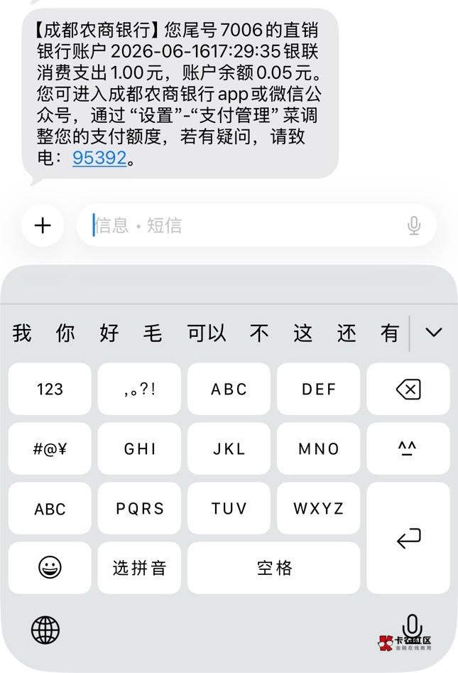 有老哥知道吗？
有成都农商YHK绑定不了微信 但是云闪付绑定都可以正常支付


43 / 作者:天气预报名字 / 