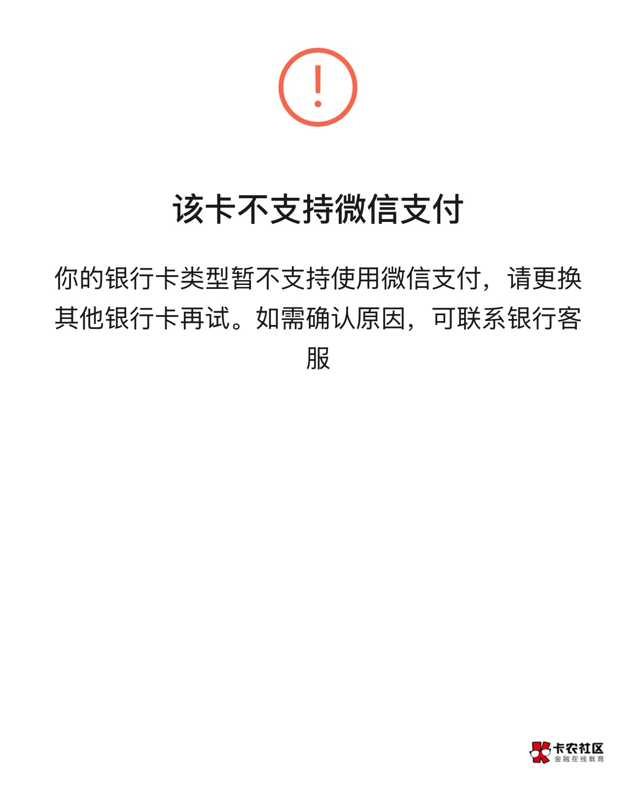 有老哥知道吗？
有成都农商YHK绑定不了微信 但是云闪付绑定都可以正常支付


73 / 作者:天气预报名字 / 