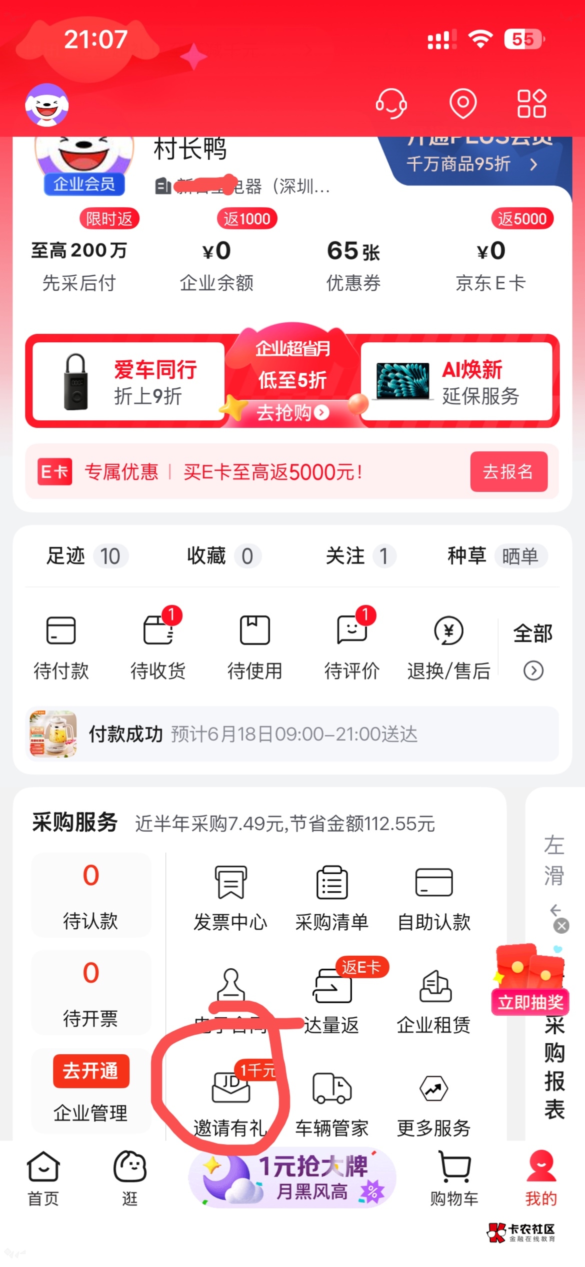 京东企业号，统一回复一下，邀请入口在下边圈起来那里，自己找人收吧，我没那么多本金86 / 作者:泡泡鱼雅 / 