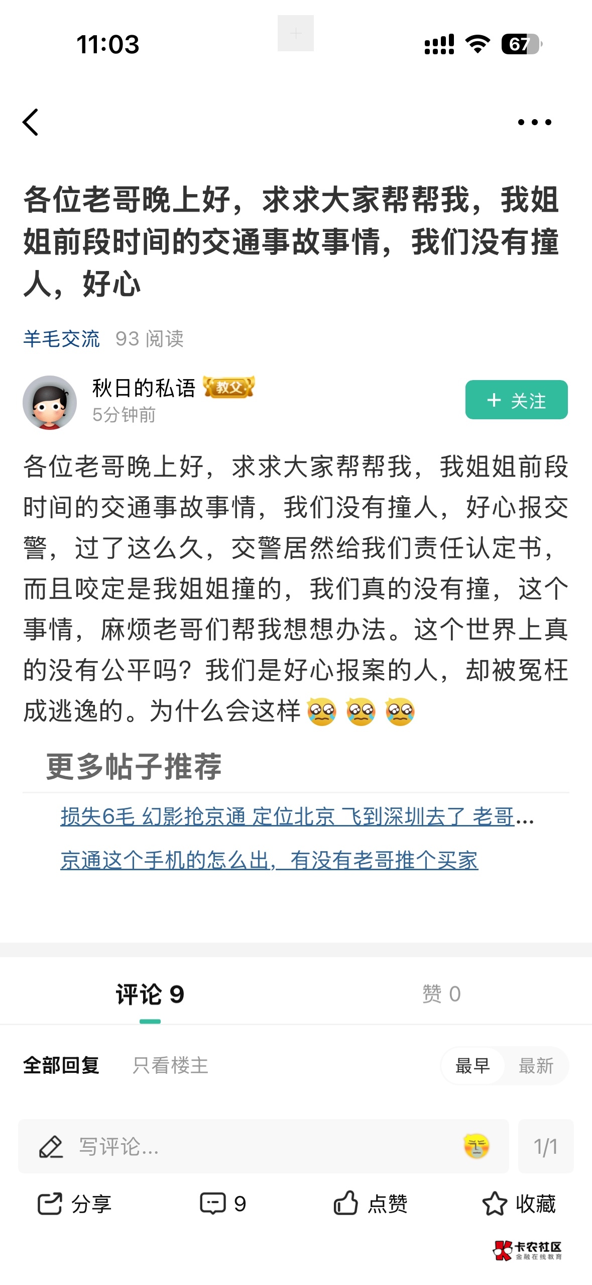 好好问问你姐，有时候女人的话不能随便信 有监控虽然模糊但基本的怎么样都能看个大概21 / 作者:dddding / 