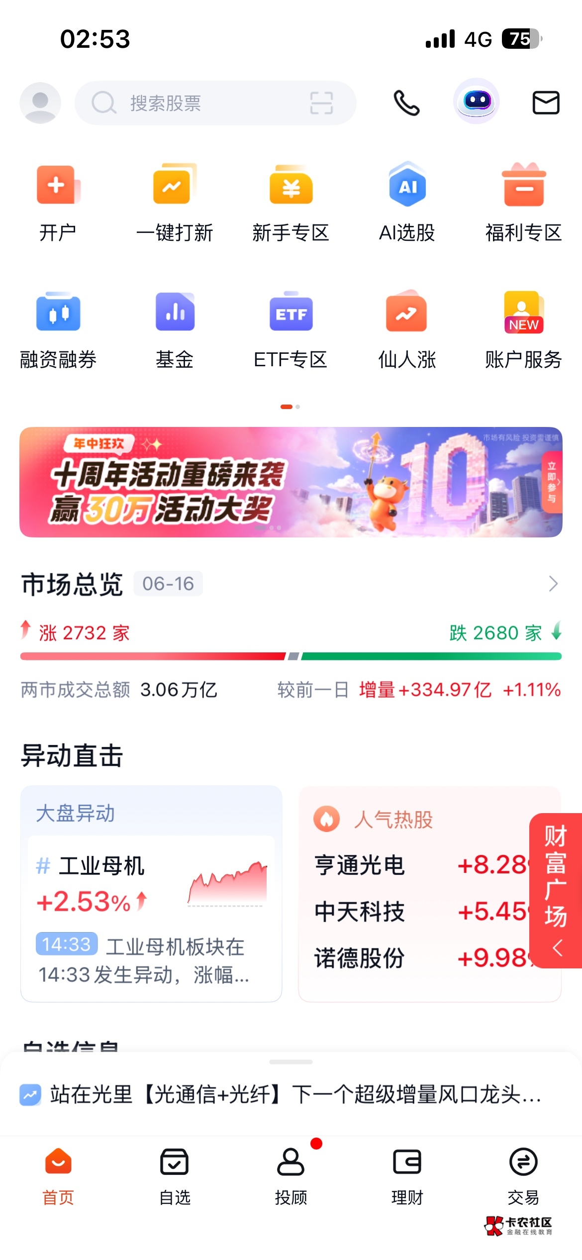 中信这个活动你们今天进的去吗，我怎么一直转圈圈

53 / 作者:卡农超级管理 / 