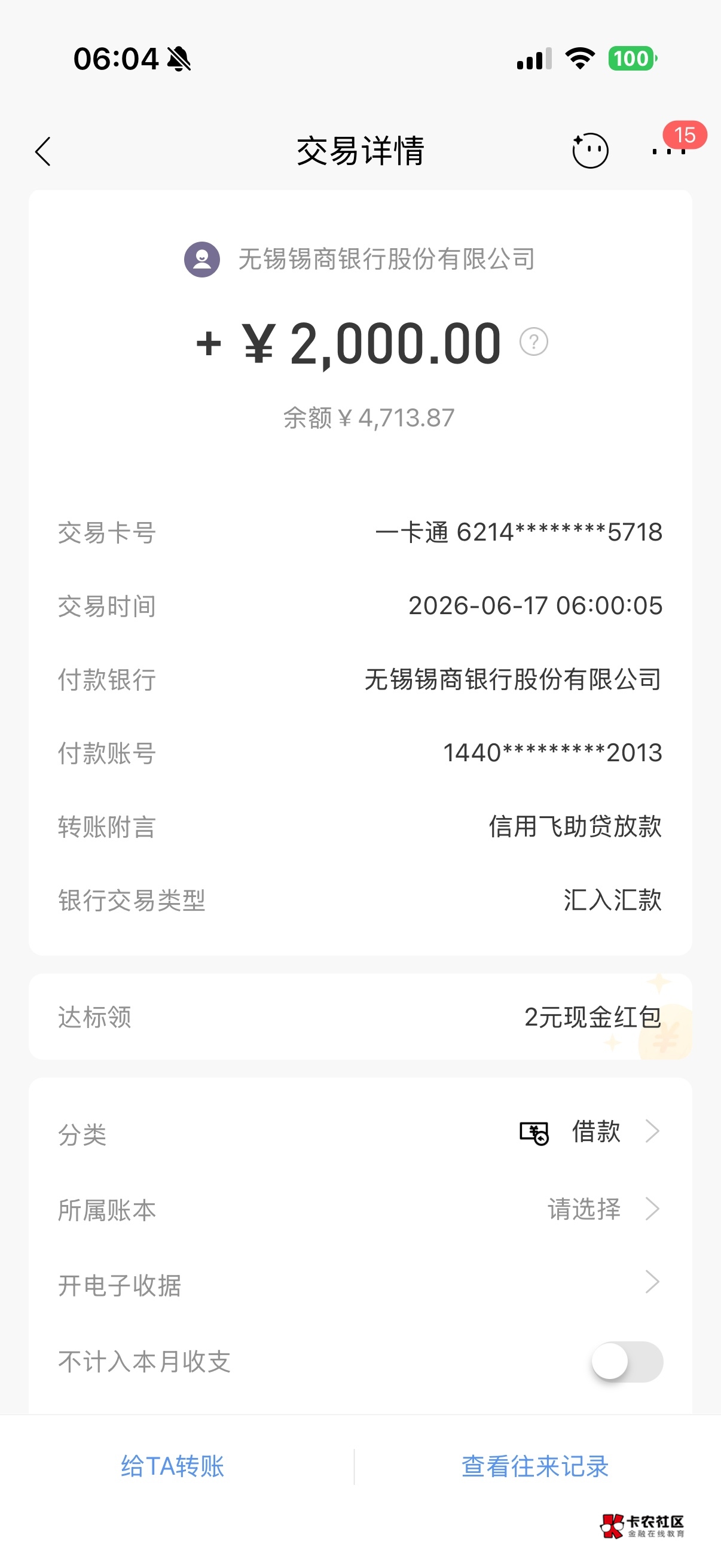 会员费刚退的时候以为凉了，今天突然给了3张提升额度卡下款了100 / 作者:明月清风来 / 