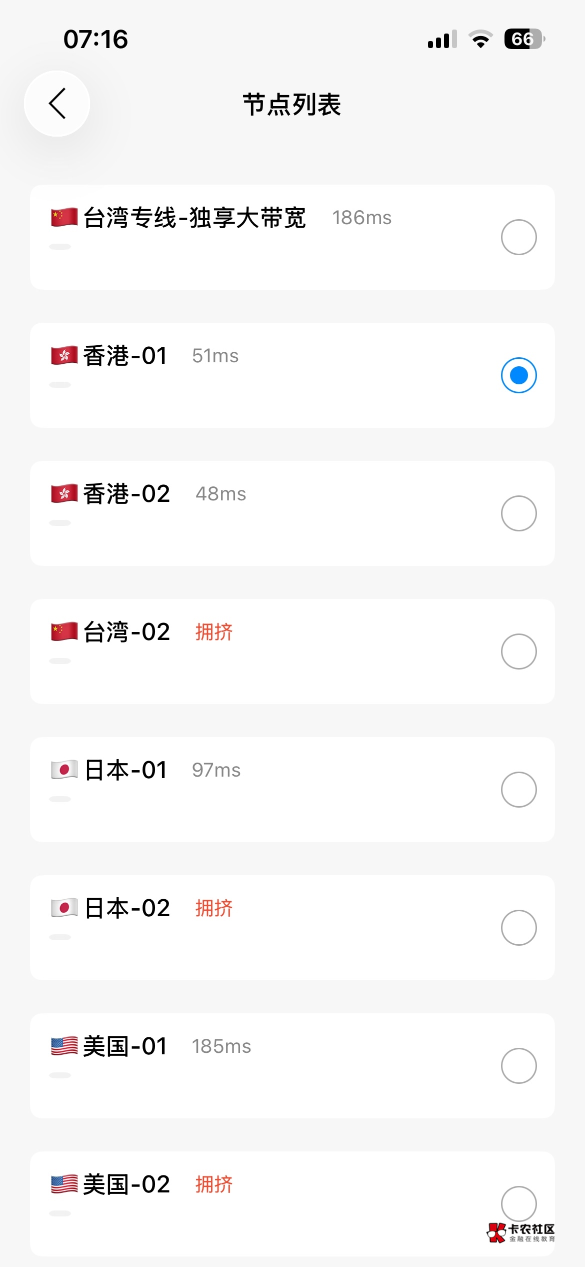 这个免费的50的延迟，每天免费12小时，这都不比买的差了我之前还框框买，我靠了

70 / 作者:卡农超级管理 / 