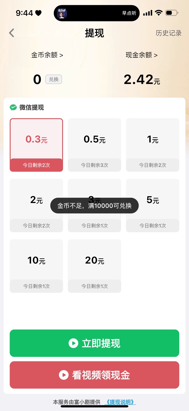 老哥们富小剧看的广子必须得等凌晨换成现金才能提现吗
46 / 作者:清风qf / 