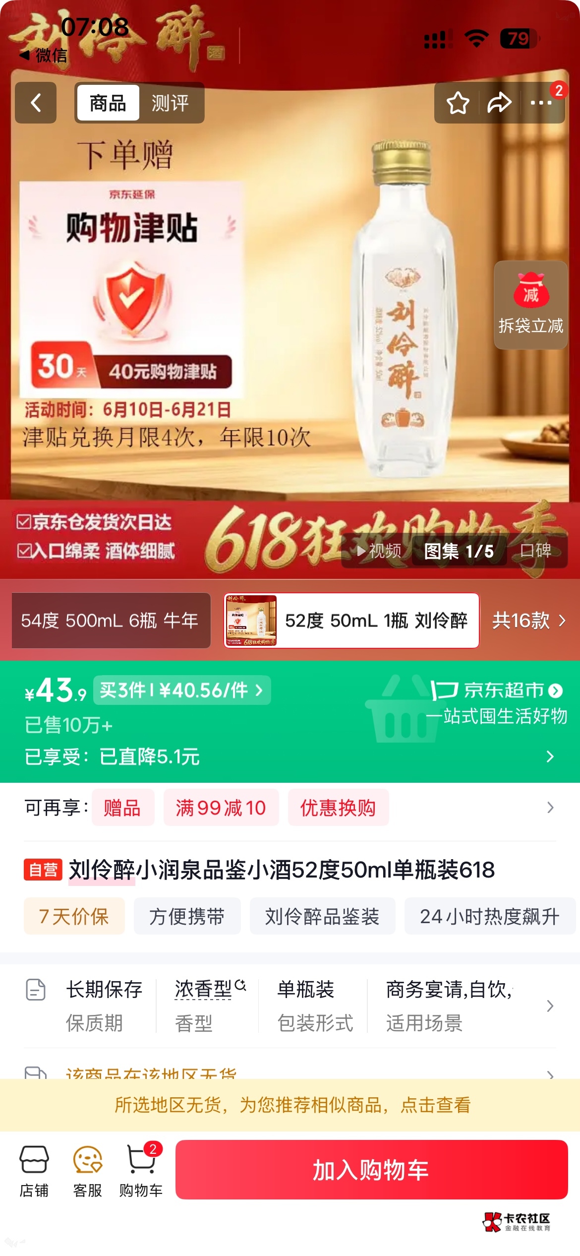 一觉睡醒，刘伶醉被老哥们进货申请完了啊

32 / 作者:泡泡鱼雅 / 