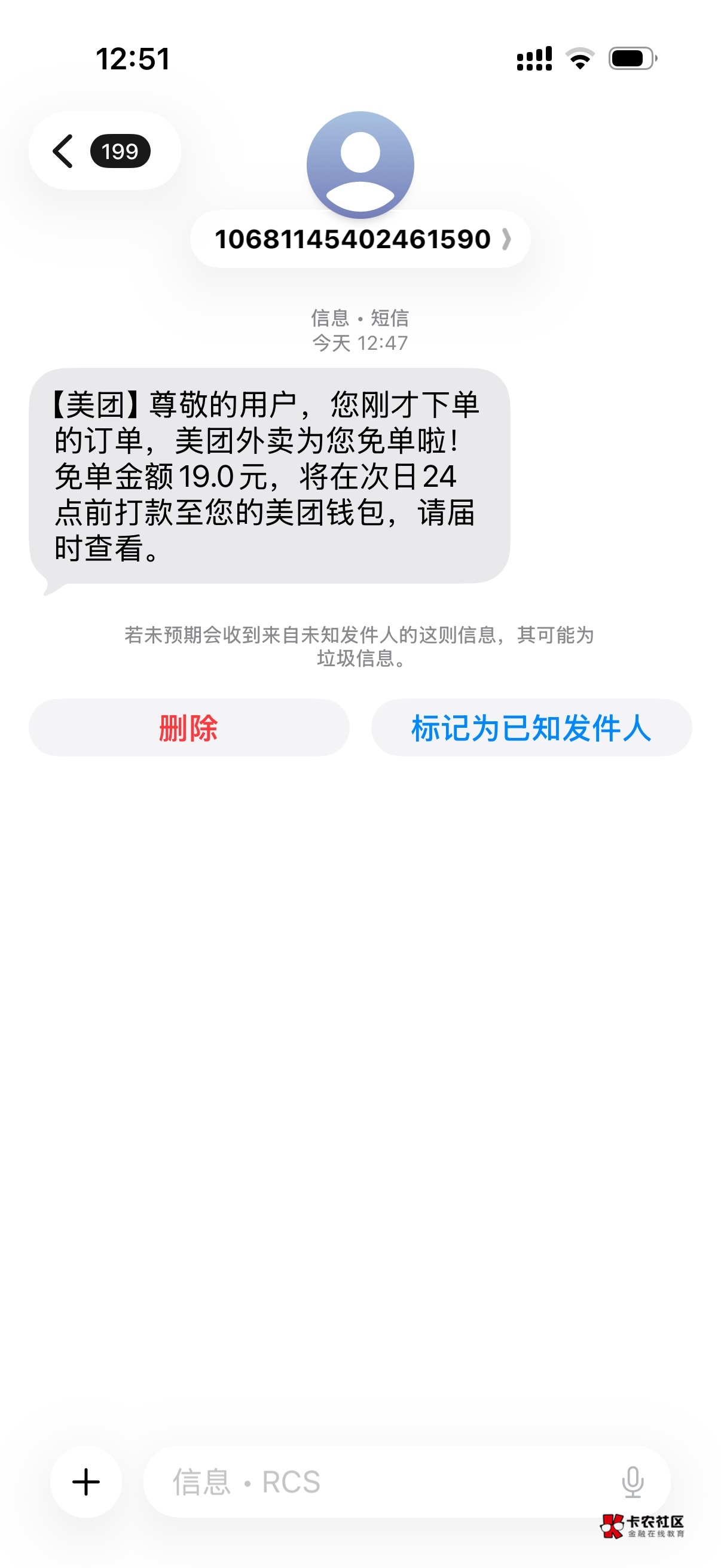 狠狠的申请美团又免单了

9 / 作者:脑袋困 / 