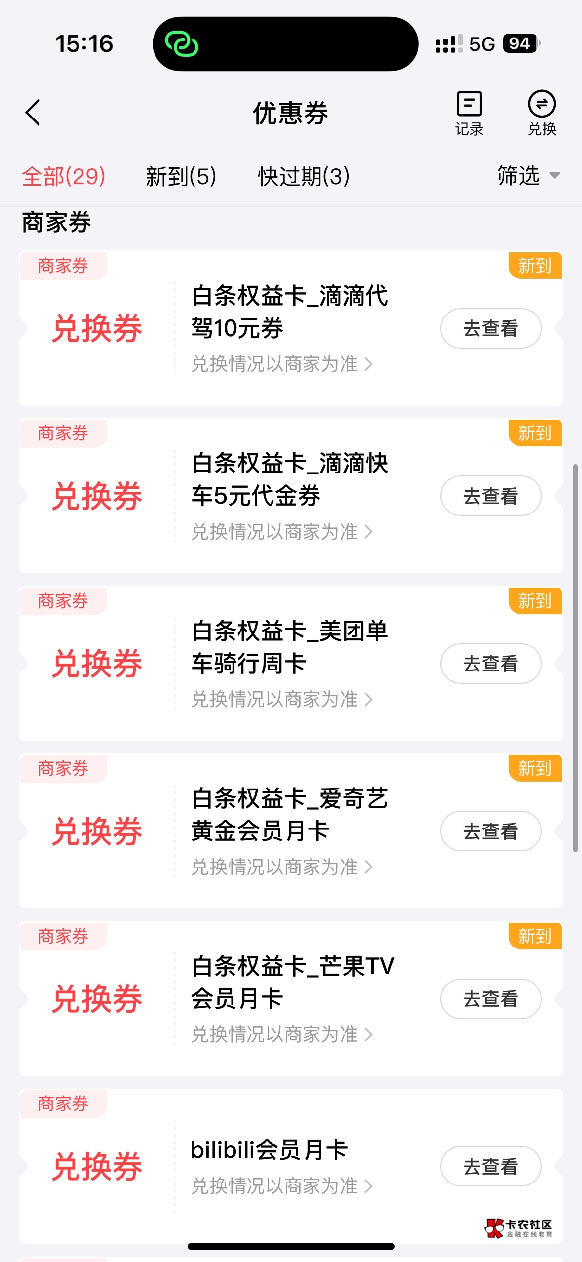 老哥们 白条的权益卡 你们去哪里出啊

29 / 作者:小不溜a / 