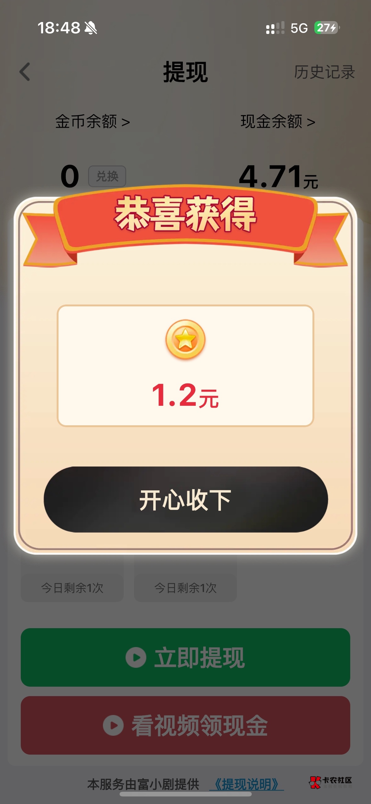 富小剧这么牛？一个10秒广1.2元

93 / 作者:那就这样八 / 