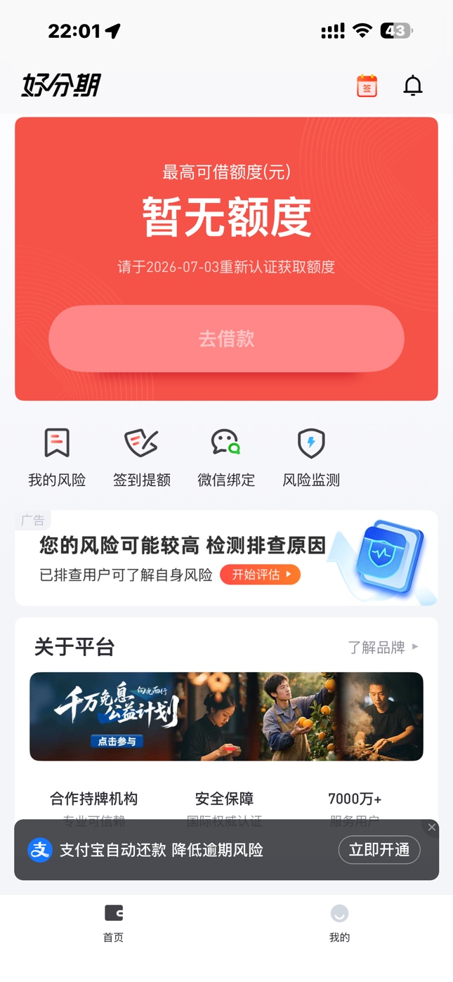 好分期出跃升服务了也不知道稳不稳上一期钱还没还完


59 / 作者:九橙 / 