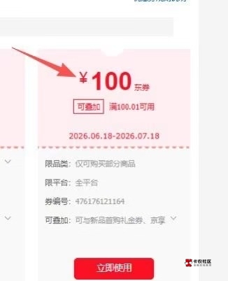 京东企业100-100那个劵能搞么，还是说有问题

74 / 作者:索尼嗡嗡虫 / 