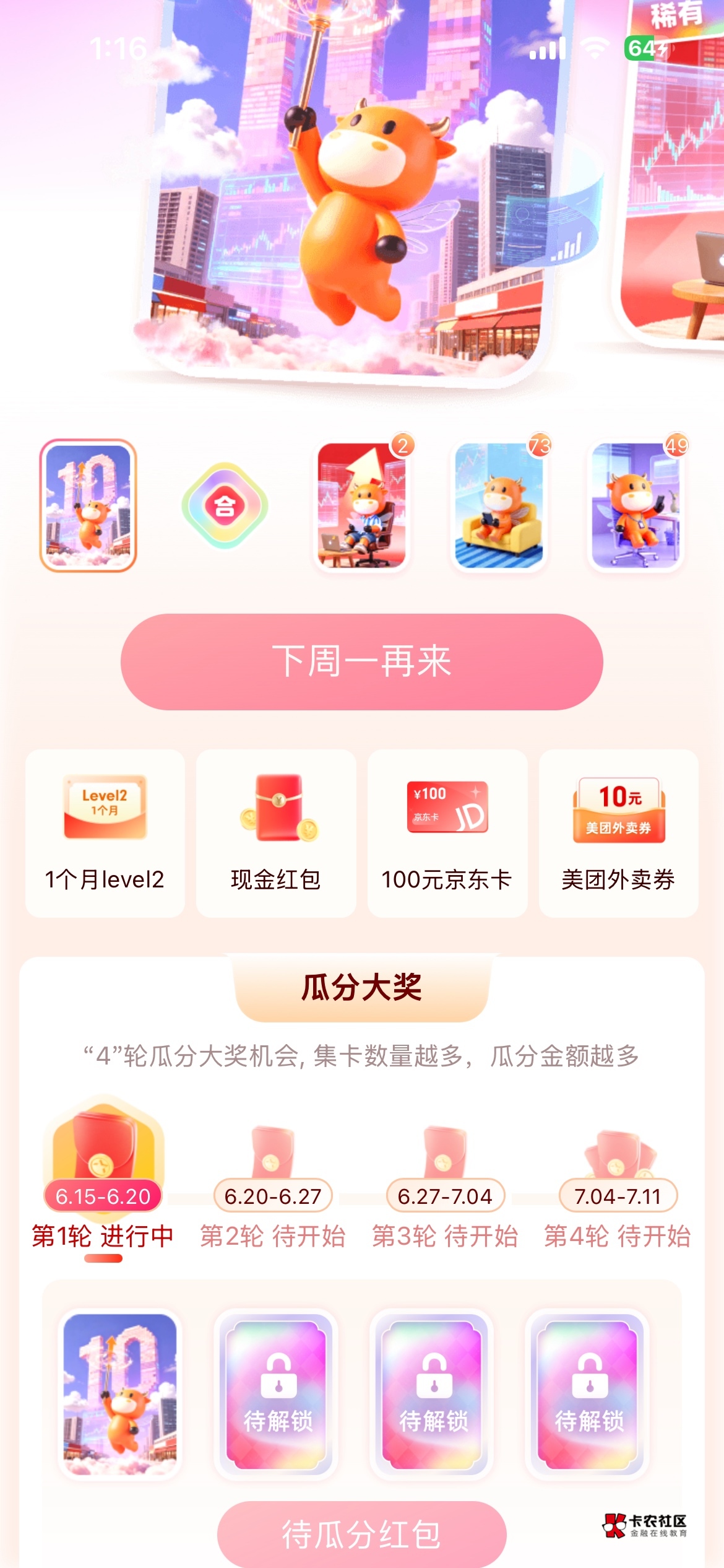 明天就瓜分了來個大的吧100毛

58 / 作者:卡农超级管理 / 