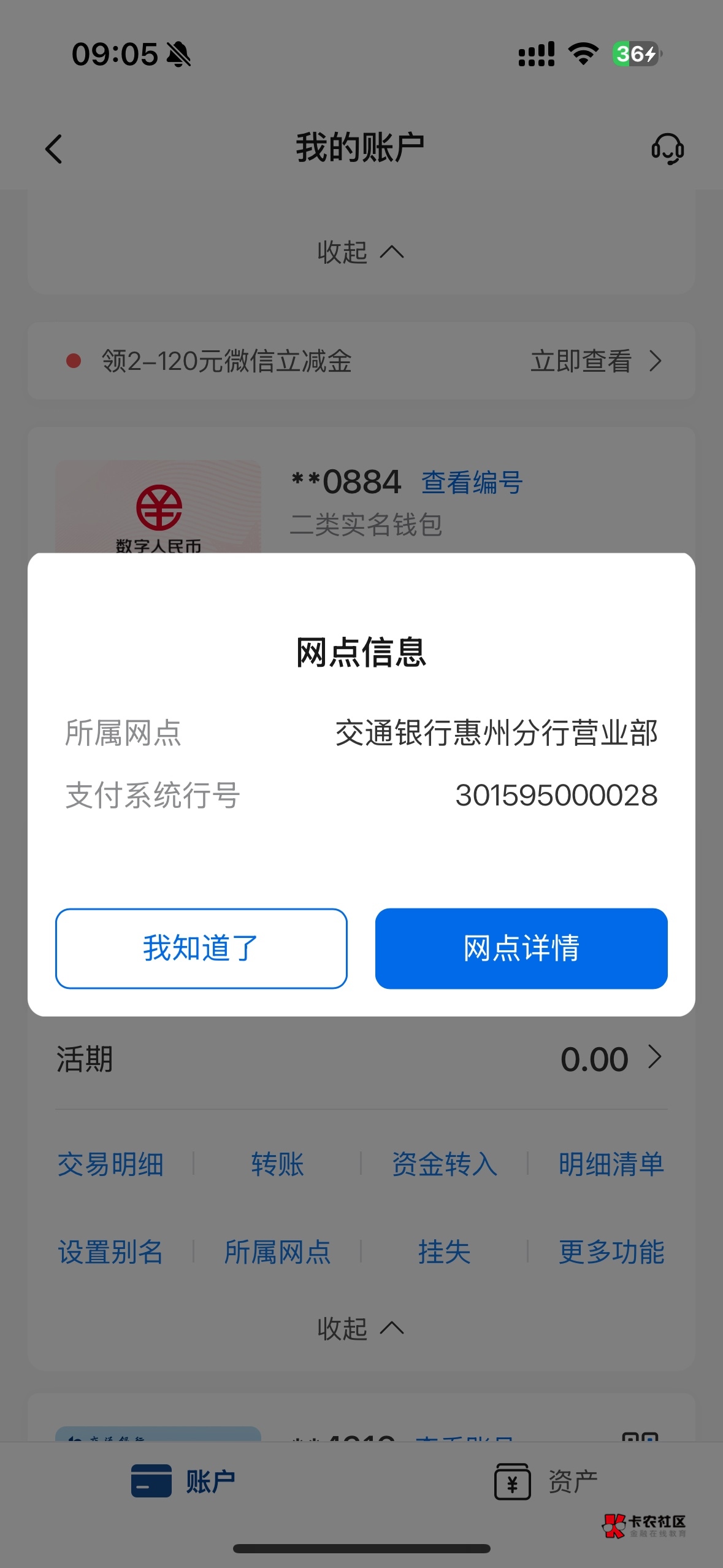 之前特意开了张惠州卡，为什么领券中心还是没有你们的人人50，搞针对？

33 / 作者:深港藏猫话别浅巷 / 