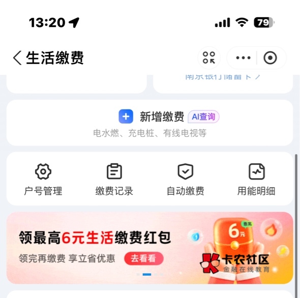zfb生活缴费，这里能领大概3毛无门槛电费，还有打开卡包找到生活缴费，有些会有3毛或48 / 作者:夜小子 / 