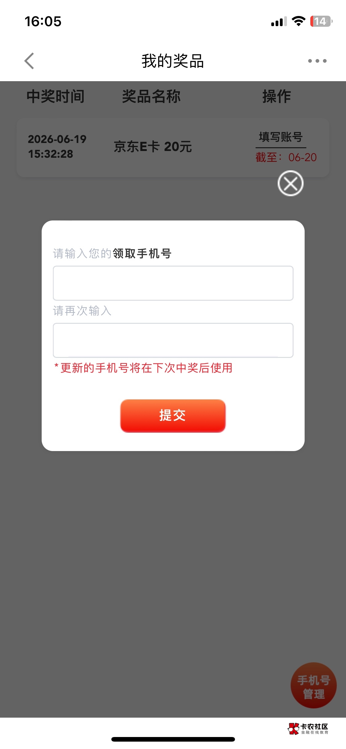 这个手机号填谁的，这个填了以后都只能冲这个号码了嘛

54 / 作者:基基 / 