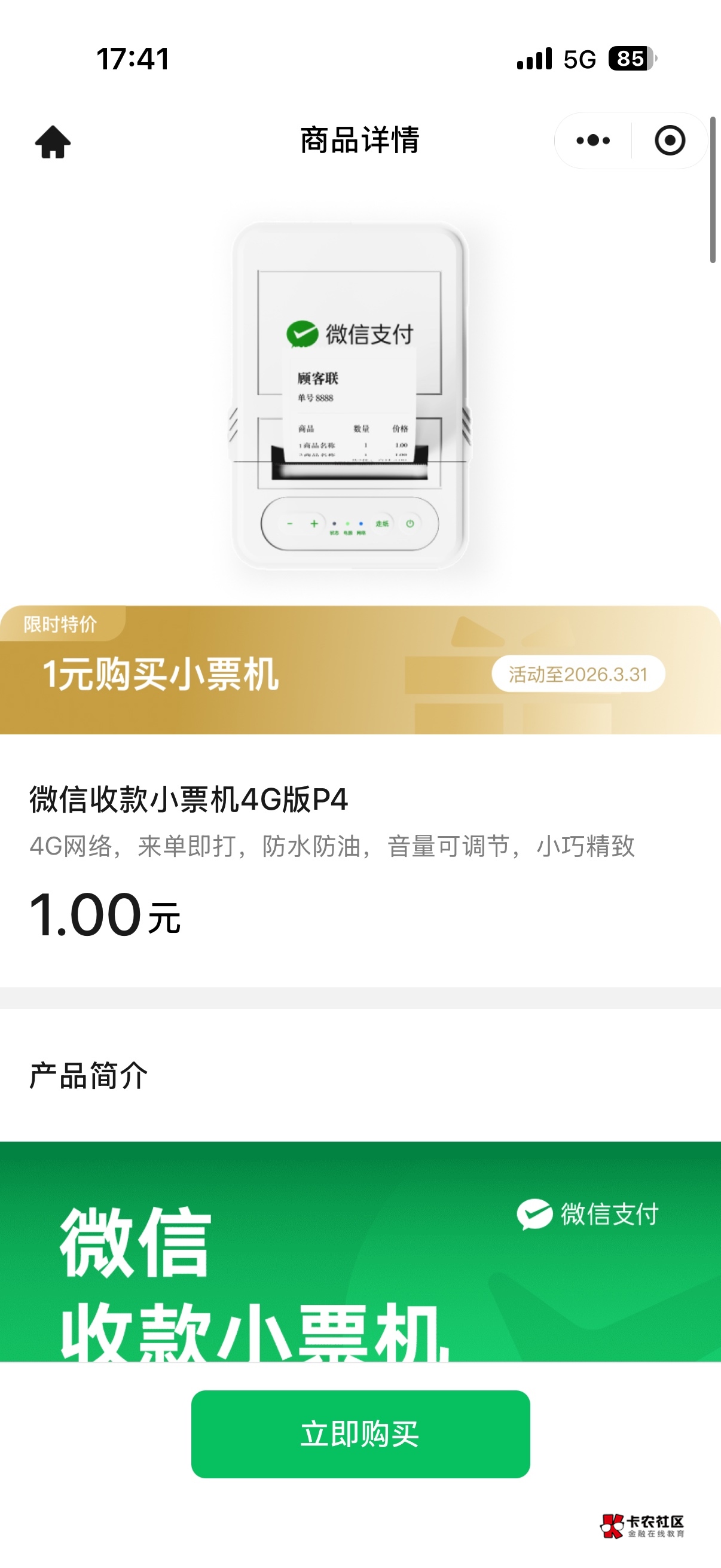 小票机是不是大毛？老哥们

61 / 作者:旺仔牛奶糖i / 