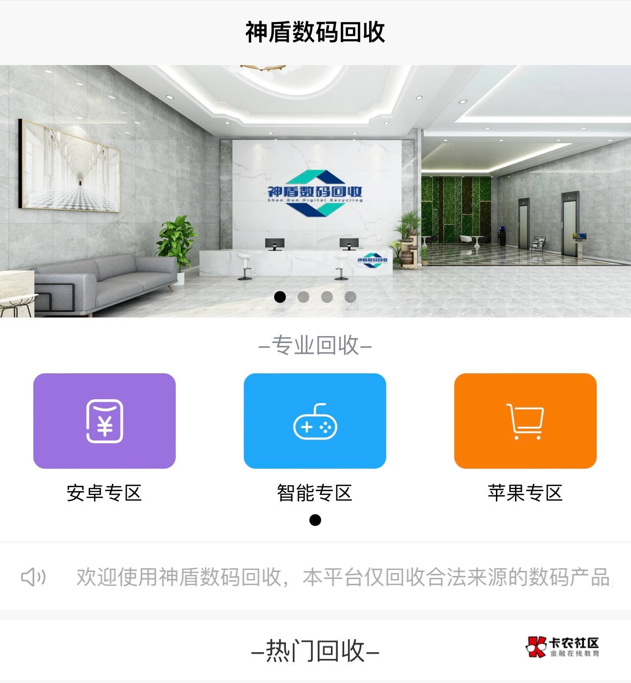 ♻️#便荔卡包羊小咩•鹿优选•手机/黄金•下单回收秒结算#【微信搜一搜:神盾数码回收87 / 作者:3C数码 / 