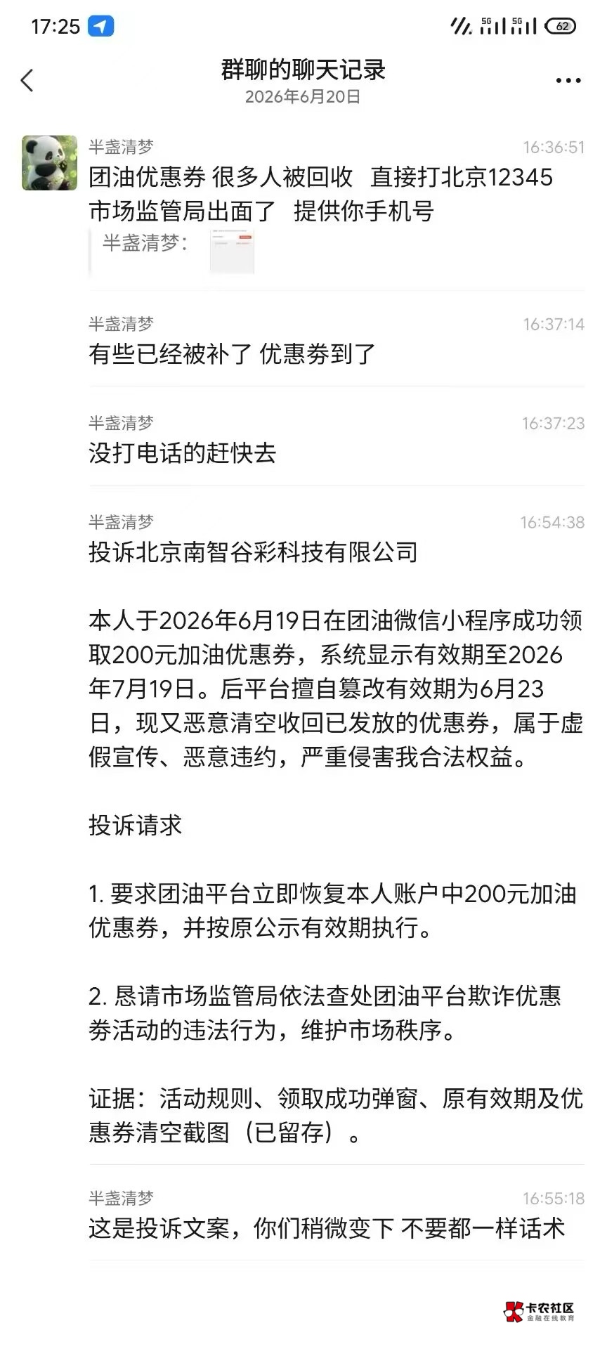 老哥们，团油有的人说投诉，然后补回来了，这是真的假的

22 / 作者:男人回头不迟 / 
