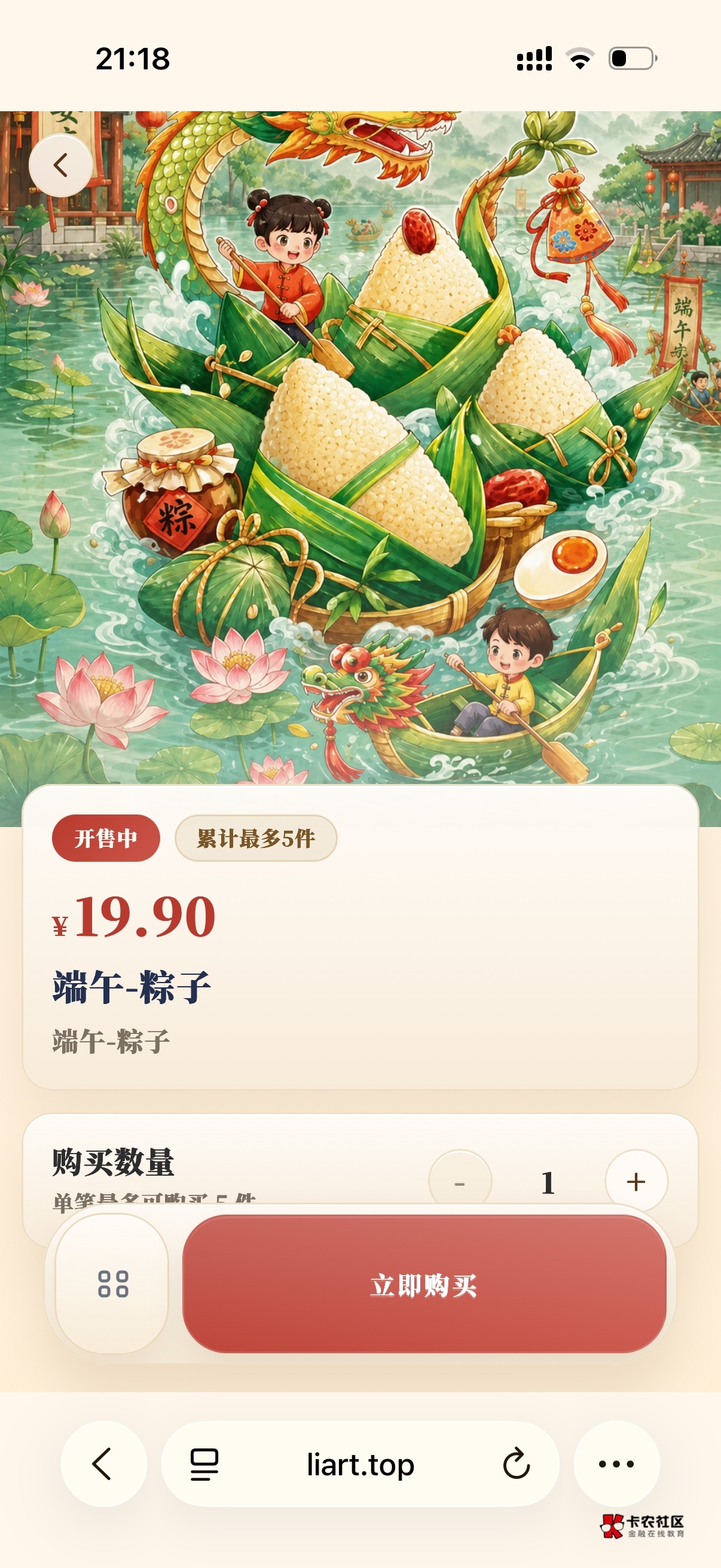 离绣上次出了头的还可以买这个粽子，最多5个买不买看自己

33 / 作者:脑袋困 / 