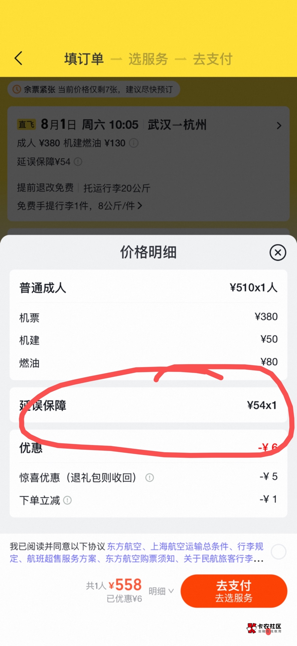 买必须要加这个吗


41 / 作者:不知名艺人 / 