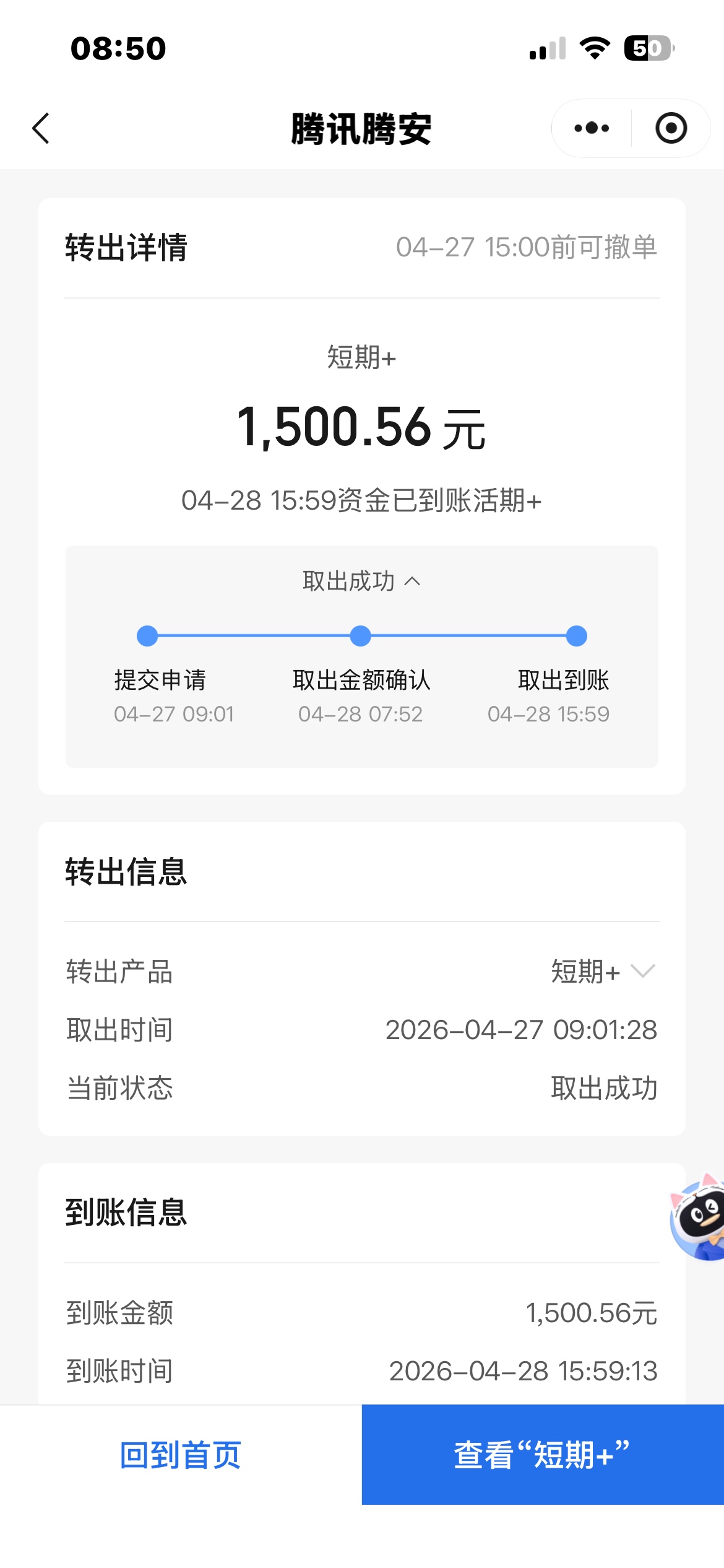 老哥们，腾讯七天理财，显示明天23号可以取出，是晚上十二点就可以还是？取出后马上到32 / 作者:戒色吧老哥 / 