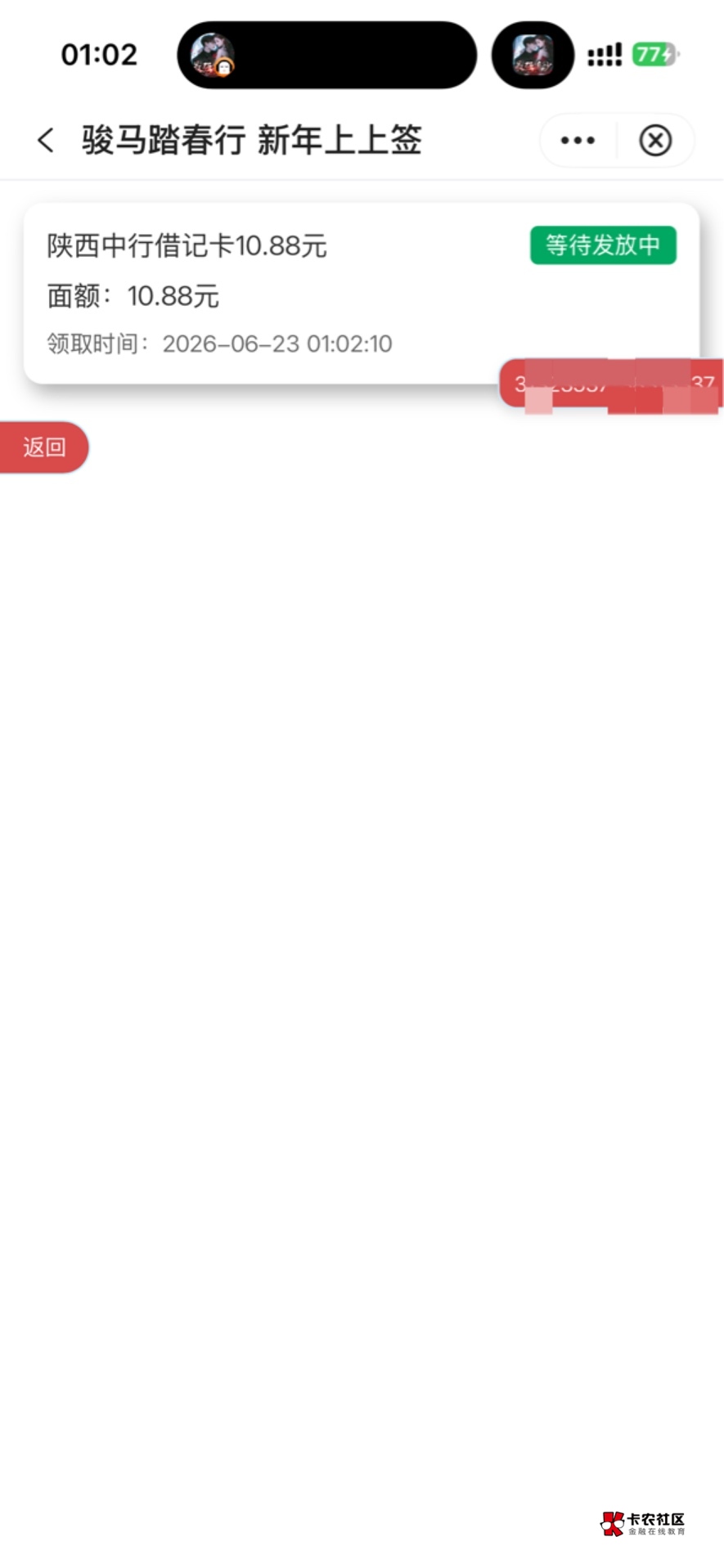 陕西两个低保，白飞了，秦人集合新年上上签中了10.88

7 / 作者:Mr稚于最初 / 