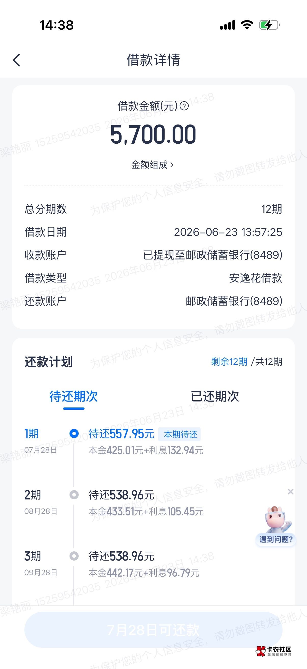 安逸花成功下款570042 / 作者:咸鱼一条0305 / 