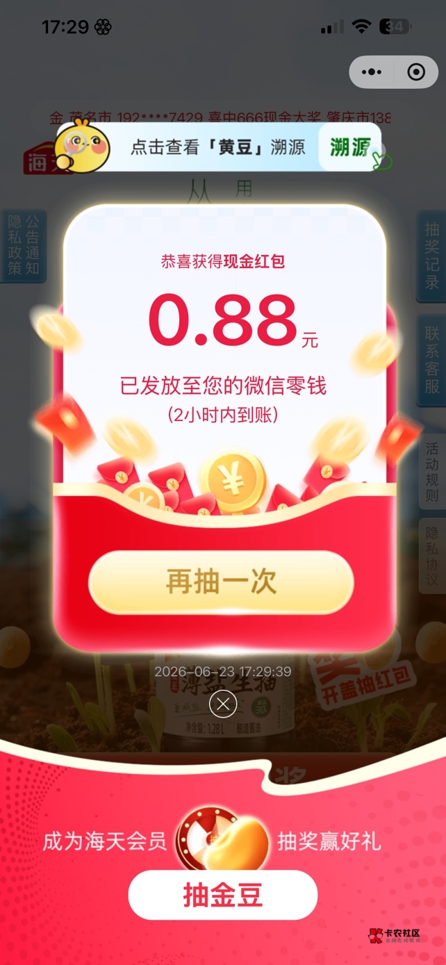 海天酱油扫码破零

95 / 作者:神的指引 / 