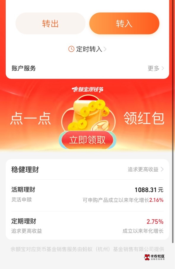 余额宝页面攒钱节


72 / 作者:过头了34 / 