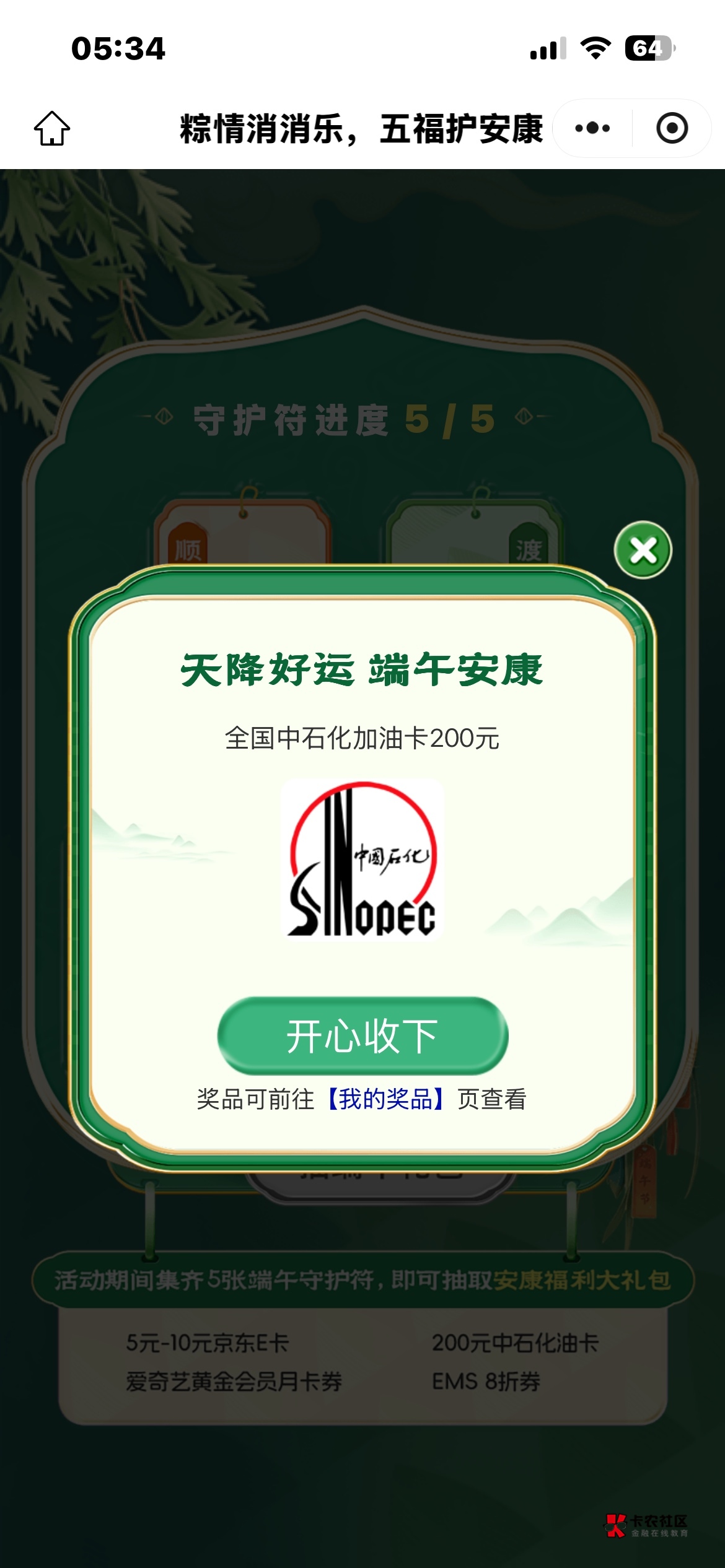 我的天啊，奔着5E卡去的，玩了三个号居然中了

15 / 作者:跳跳糖777 / 