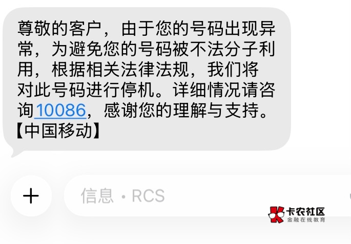 移动被强制停机了，这种能解开吗，啥也没干

80 / 作者:如花就是我 / 