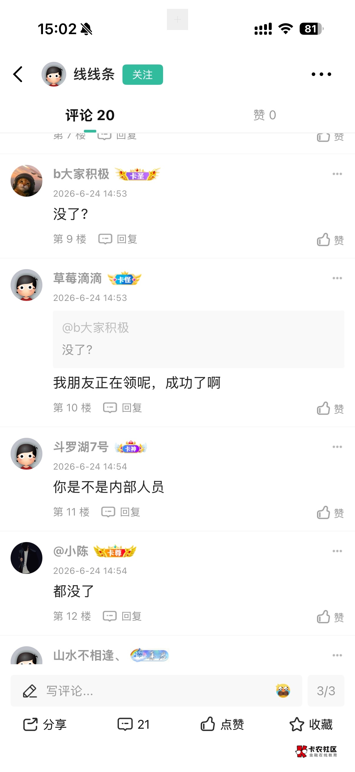 老哥们都成了盐城农行的业绩


89 / 作者:呐呐你 / 