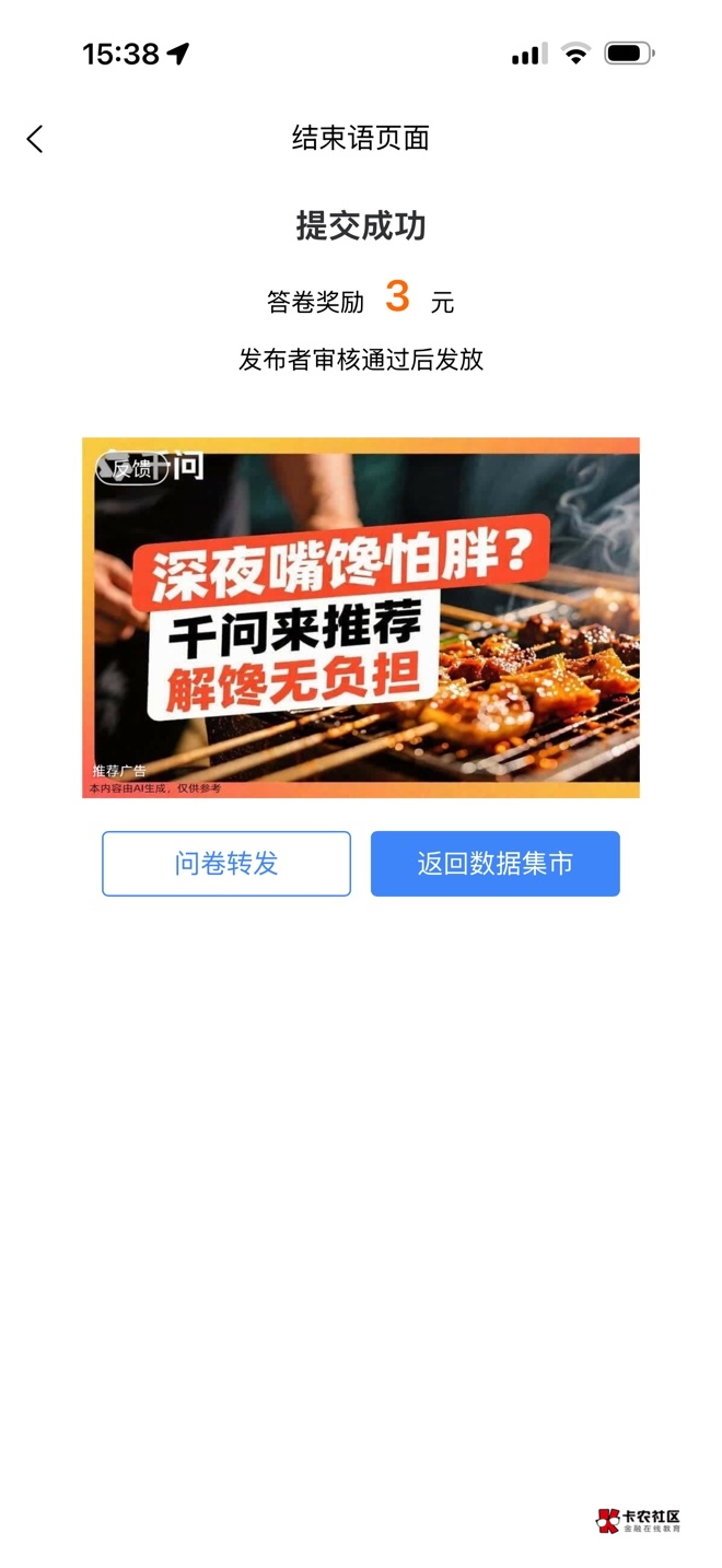 前两天弄的汽车调研答题陆续都到了 4个调研28润


94 / 作者:春~ / 