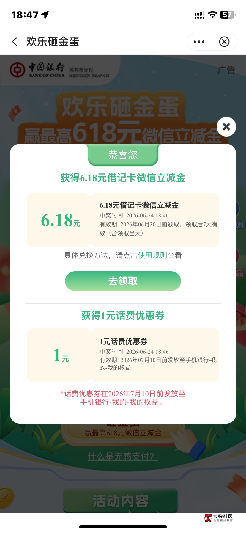 深圳中行，好运狗快去，中了618，苹果不知道怎么发图


9 / 作者:阿布不吃饭 / 