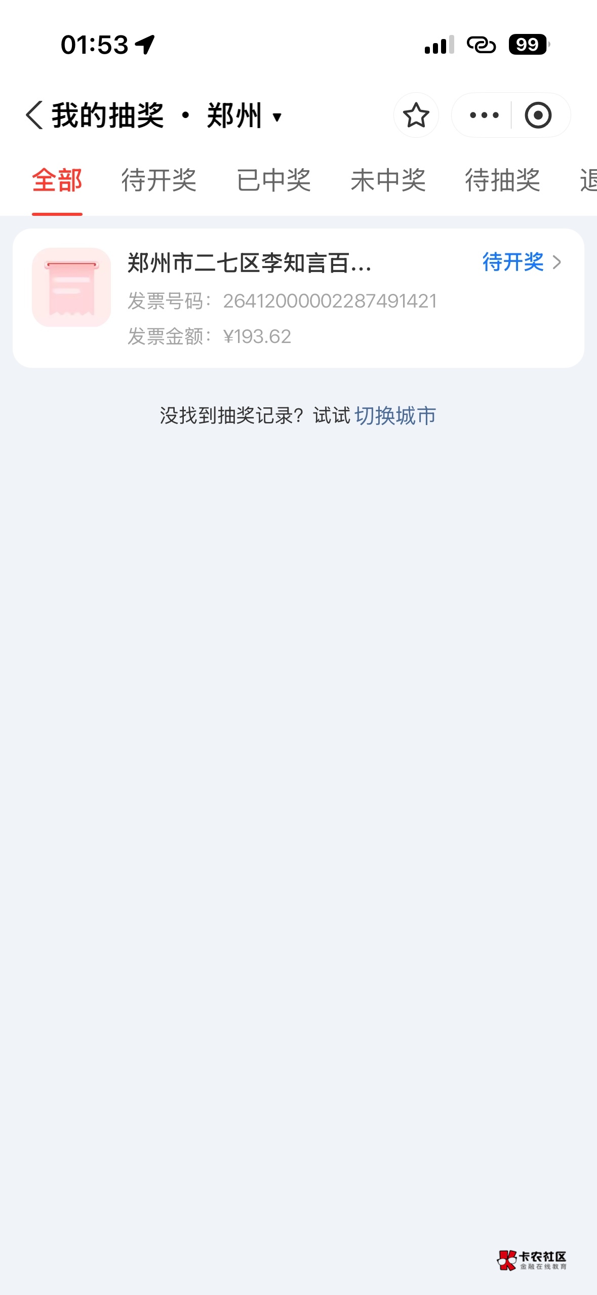 这个是啥意思 月底才开？及时没中吗 但是也没谈未中奖啊

100 / 作者:吴大将军 / 