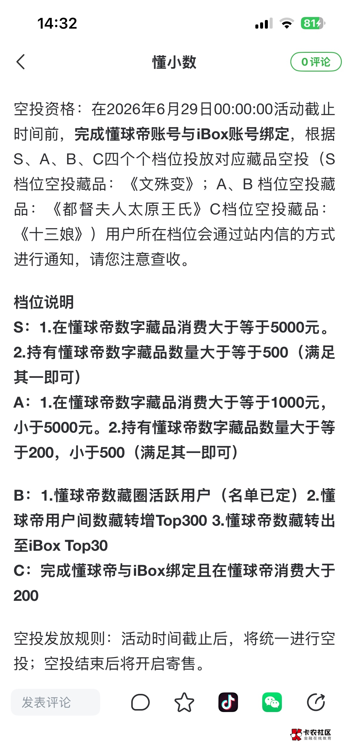 还想着活动一呢，活动结束高低去给他个一星好评

15 / 作者:卡农超级管理 / 