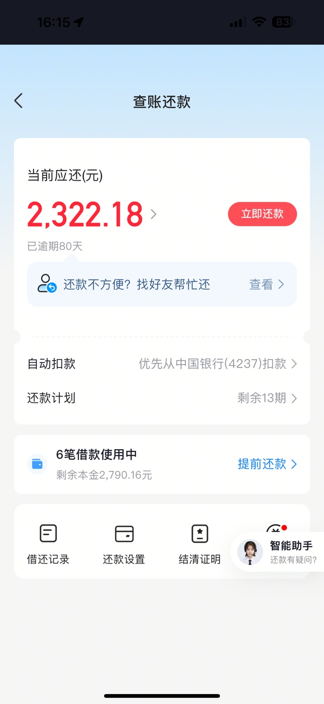 放心借T路了2个月，今天下了，感觉这个不看征信，全屏运气，呆账，代偿，21年全面逾期57 / 作者:洪水猛兽记 / 