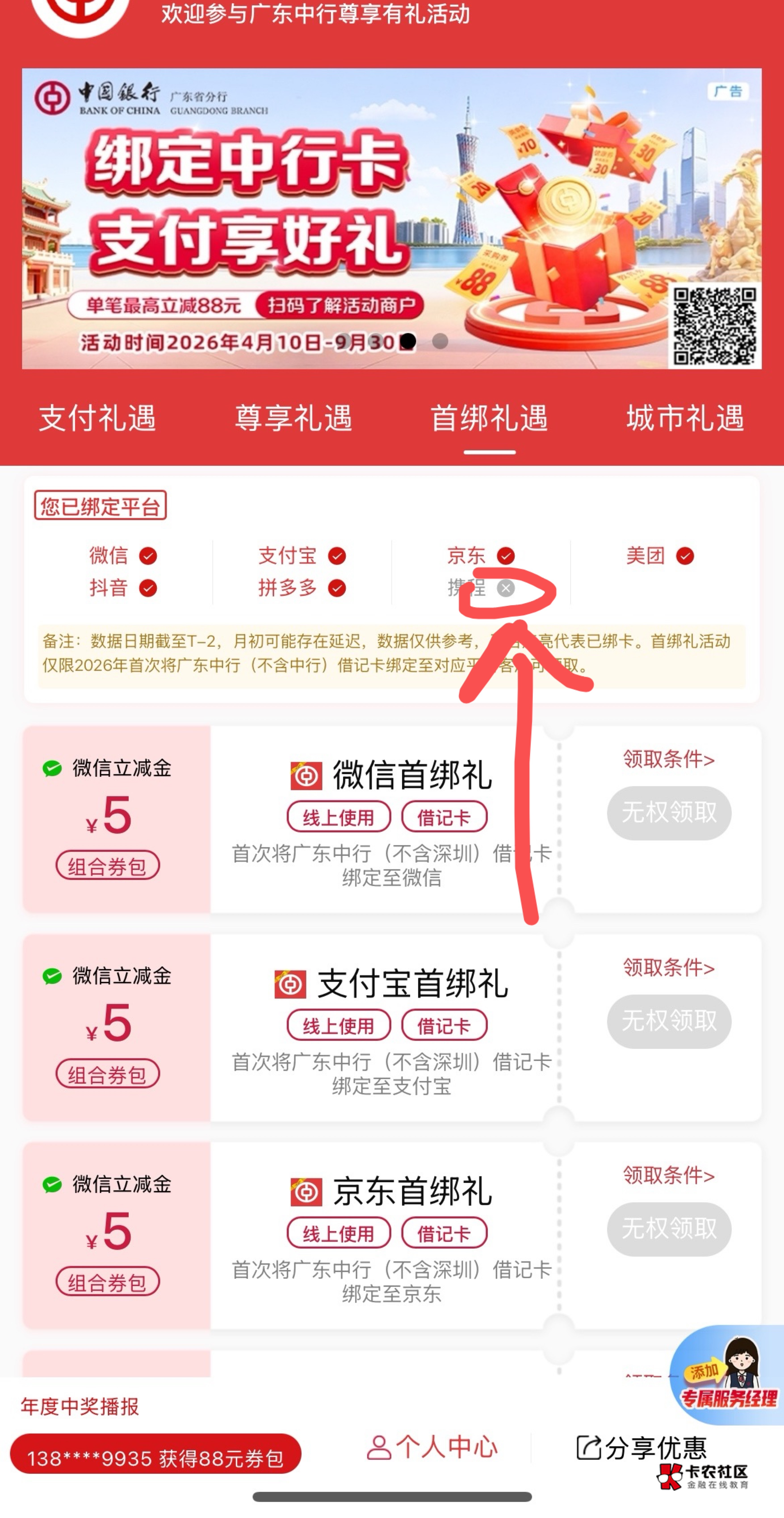 这个携程怎么回事一件绑定绑上去了也不行，解了去app单独绑还是不行

83 / 作者:卡农超级管理 / 