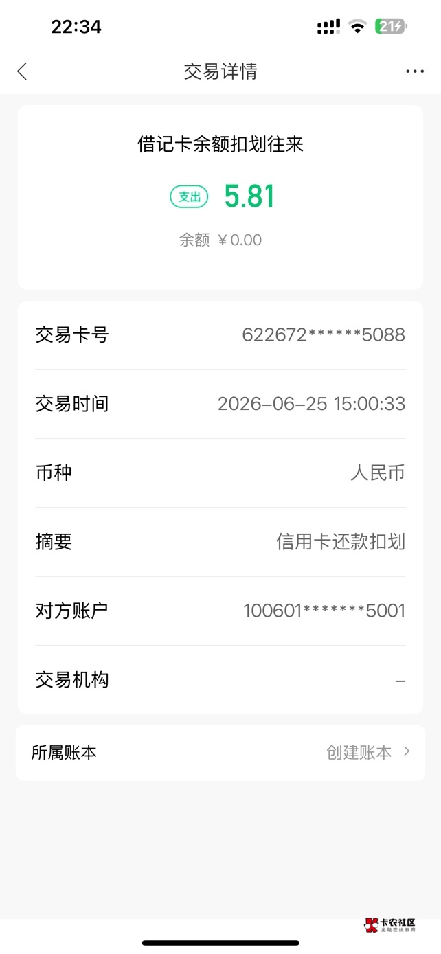 这10061是银行收款还是
发塬扣的，光大立减金不敢T，怕秒扣

9 / 作者:小宇宙迷弟 / 