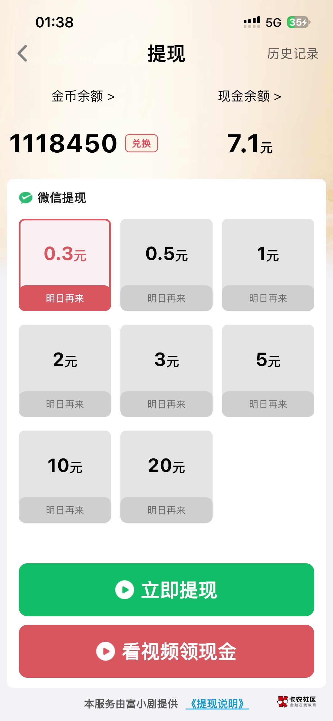富小剧提现T餐提完了，没到账呀，还继续看嘛，还在爆

67 / 作者:某某某好 / 