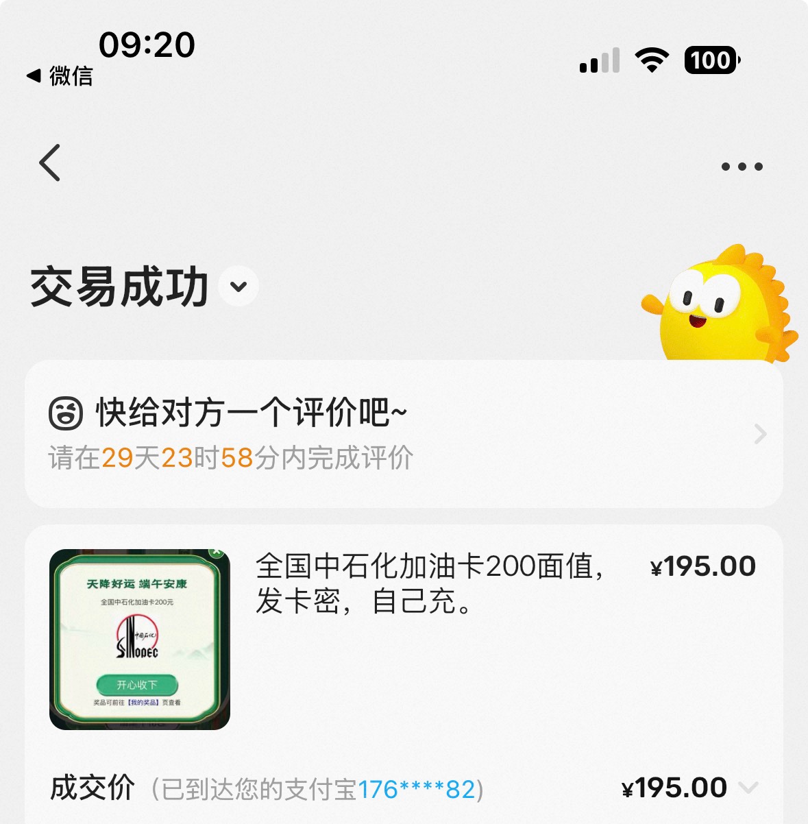 中邮钱包中的油卡发货了

97 / 作者:过头了34 / 