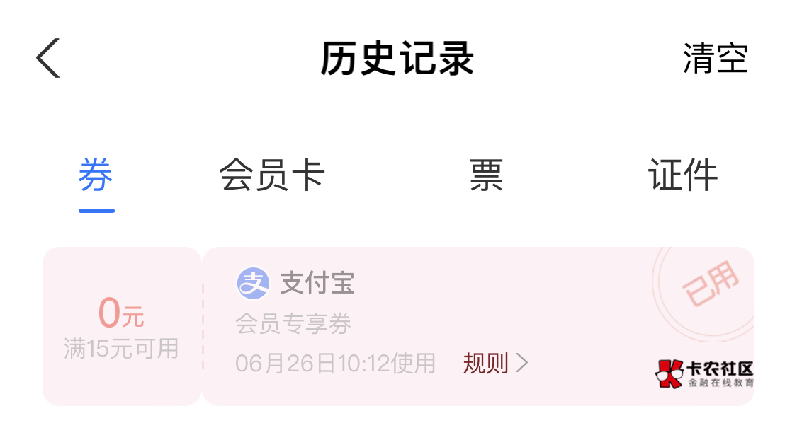 周五美宜佳15-3，支付宝会员卡领取

46 / 作者:区委叔记 / 