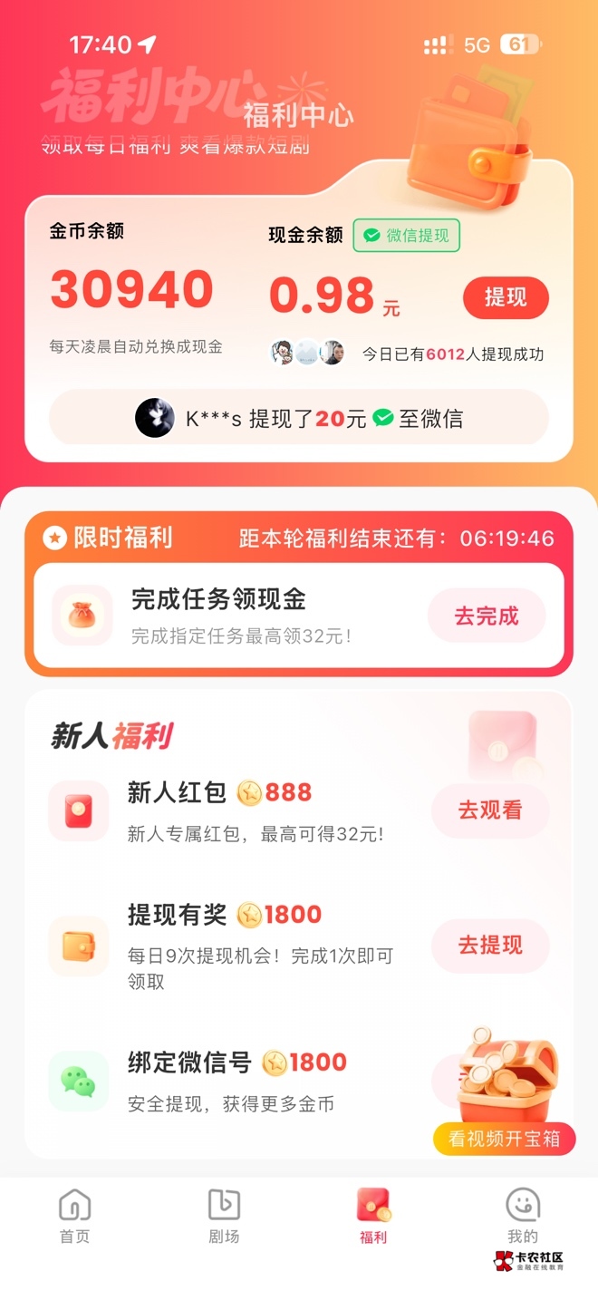 苹果每日短剧，富小剧不是说全是京东广告吗我这怎么全是短剧广告

89 / 作者:只白嫖不充钱 / 