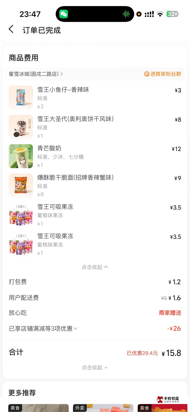 报告将军！今天两笔外卖都成功免单


90 / 作者:rgr / 