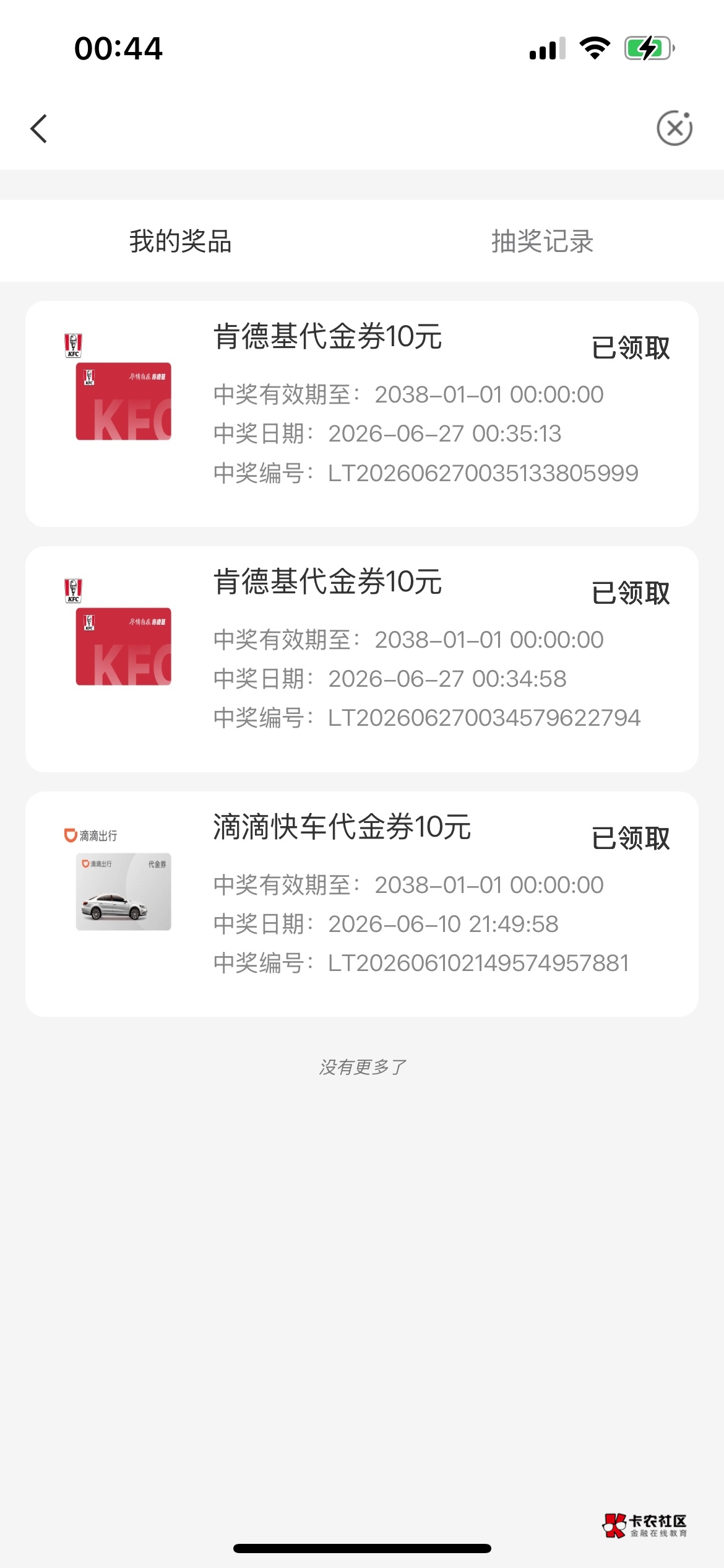 竟然还有，十几天没中过了，今天两次抽奖机会全中了

48 / 作者:来我家带你飞 / 