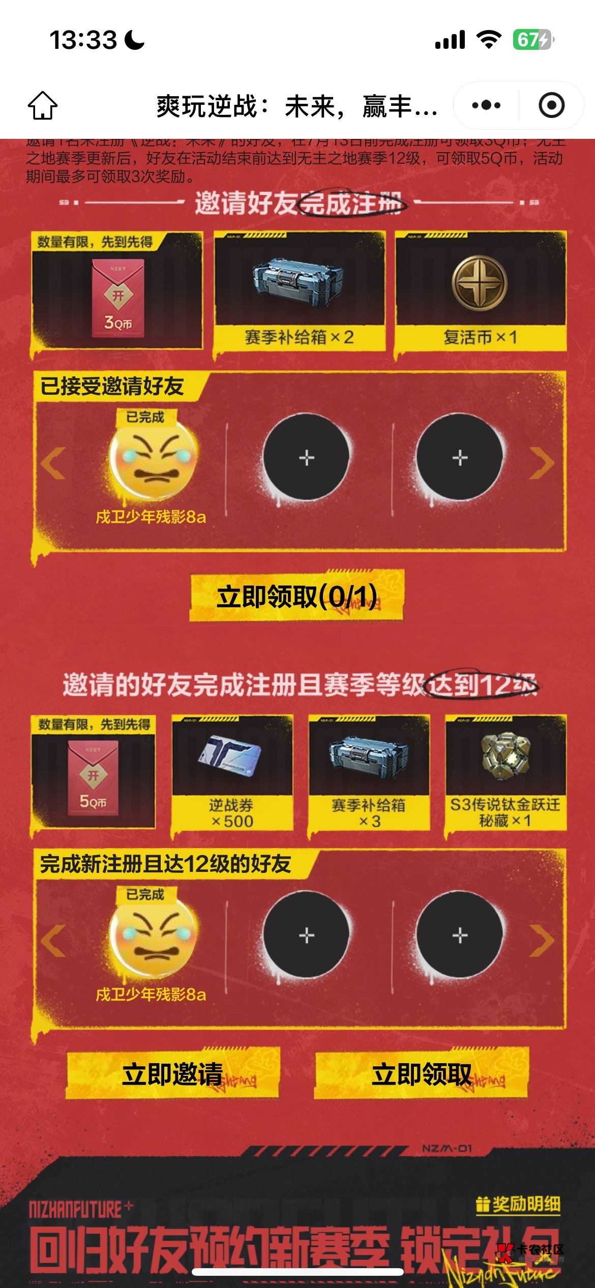 老哥们 这个怎么领不了 明明到12级了 前面两个都能领

41 / 作者:稳入哈马比 / 